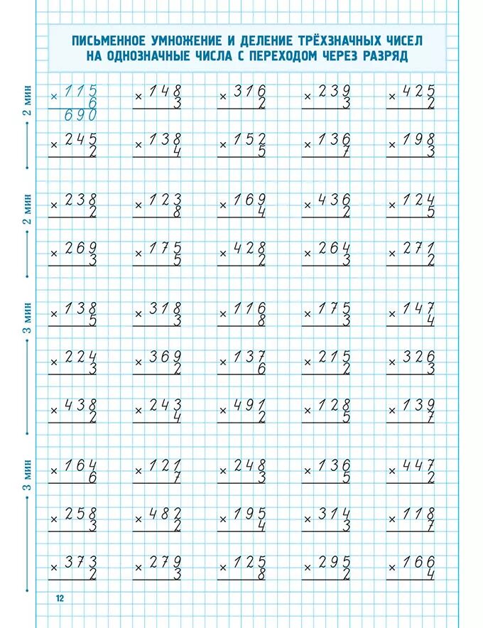 Умножение на трехзначное число 3 класс карточки. Умножение трехзначного числа на однозна. Математика 3 класс умножение столбиком на однозначное число. Умножение и деление на трехзначное число 4 класс карточки. Примеры на деление в столбик 3 класс трехзначные числа на однозначное.