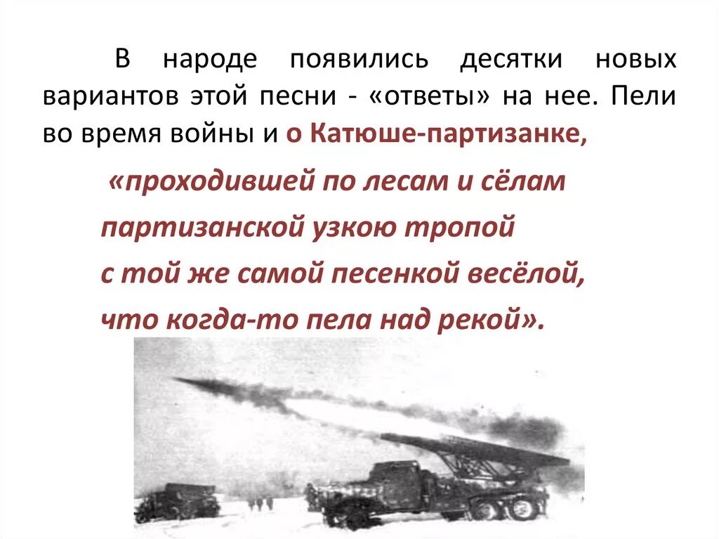 Рассказ о судьбе песни катюша. Стих Катюша. Стих про Катюшу военный. Катюша на войне. Поэзия о Великой Отечественной войне Катюша.