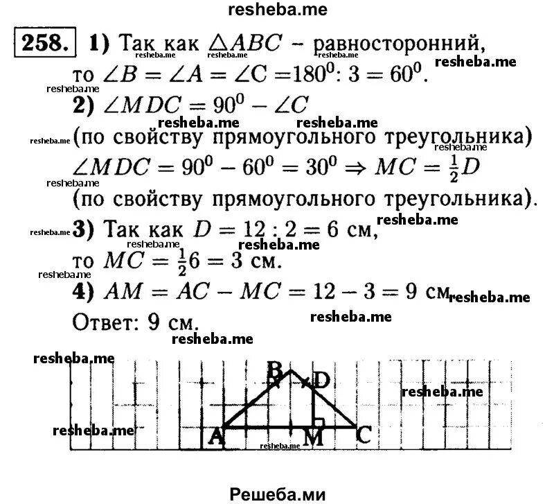 Геометрия 9 класс атанасян номер 702. Геометрия 7 класс Атанасян номер 258. Геометрия 7-9 класс Атанасян 1990 года. Атанасян геометрия номер 463.