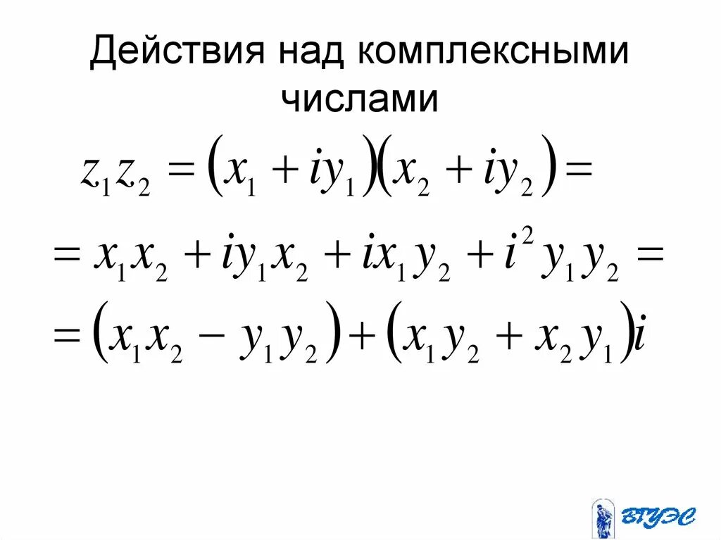 Действия над комплексными числами. Операции над комплексными числами. Операции над комплексными числами формулы. Действия над комплексными числами в различных формах.