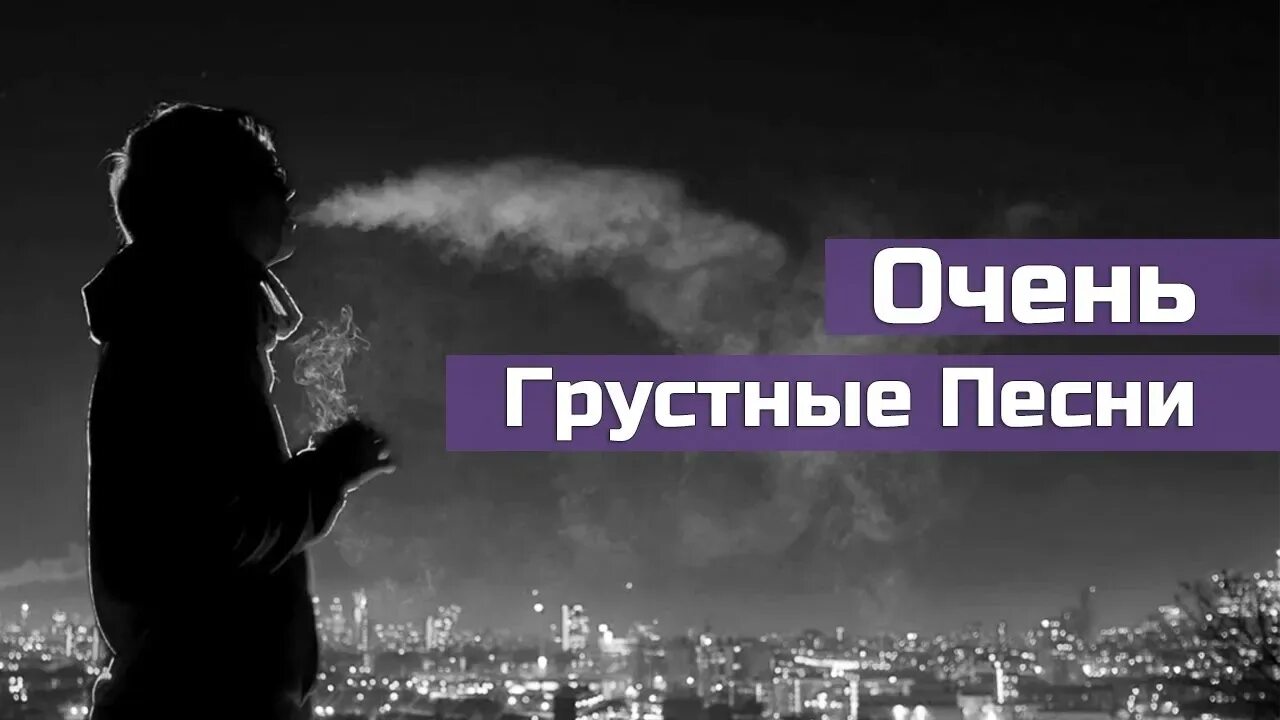 Грустная музыка мп3. Грустные песни. Самые грустные песни. Очень грустные треки. Грустная музыка список.