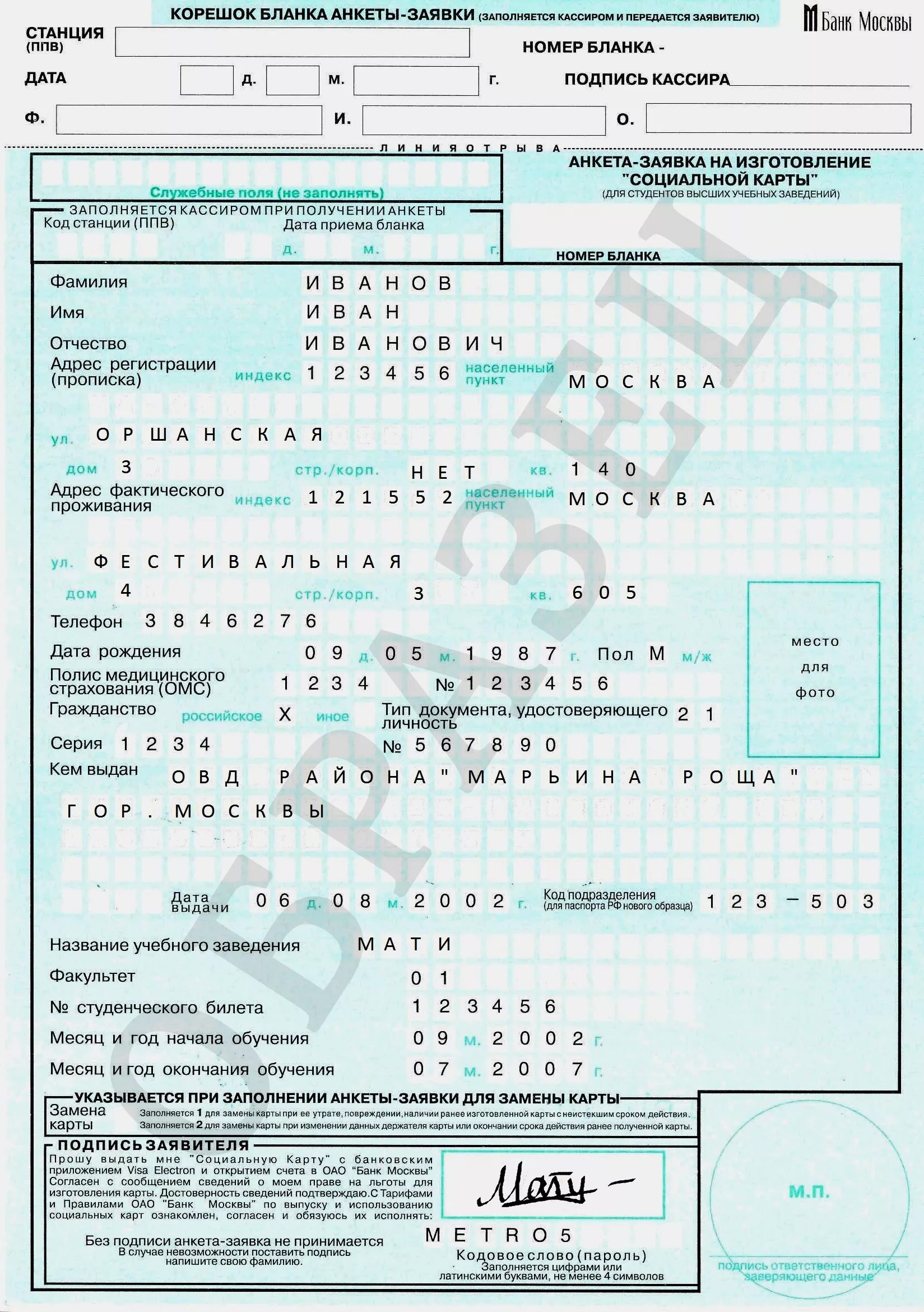 Документ для получения социальной карты