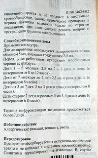 Сколько дней пить энтерофурил ребенку