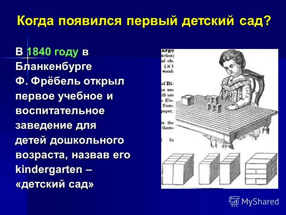 Сфр когда появился. Когда появились первые детские сады. Когда появился детский сад. Когда возник детский сад. Когда в России появились первые детские сады.