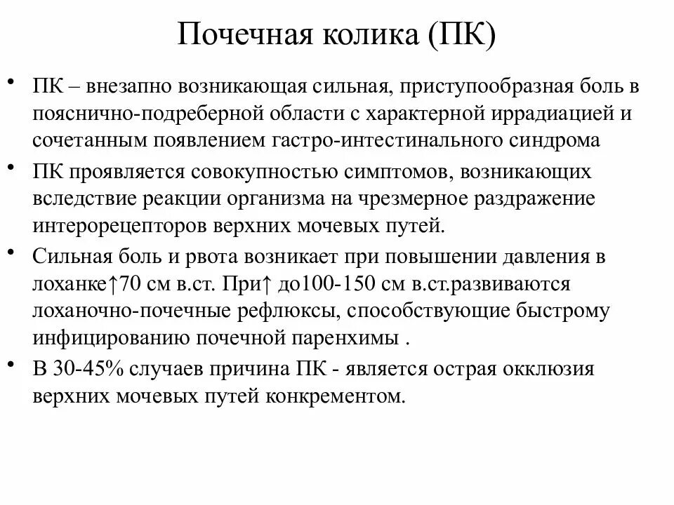 Почечная колика. Для почечной колики характерно:. Почечная колика презентация. Объективные симптомы при почечной колике.