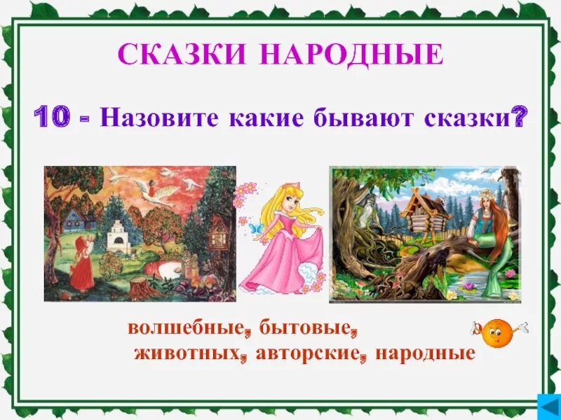 Волшебные народные сказки. Какие бывают сказки. Какие бывают волшебные сказки. Русские народные сказки названия.