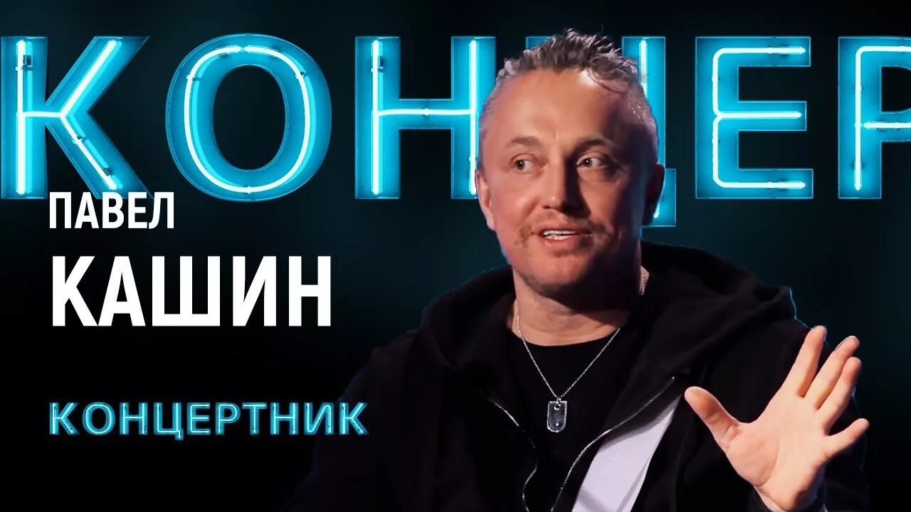 Кашин тонкий лед. Кашин тонкий лед
