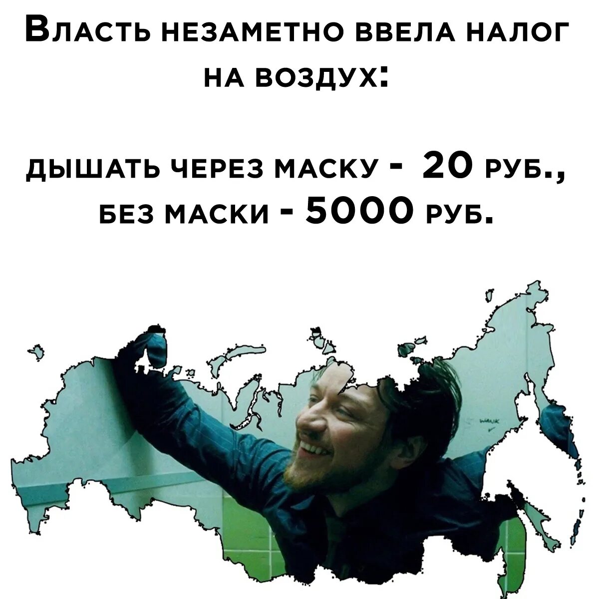 Хотят ввести налог. Налог на воздух в России. Ввести налог на воздух. Налог на воздух картинки. Налог на воздух карикатура.