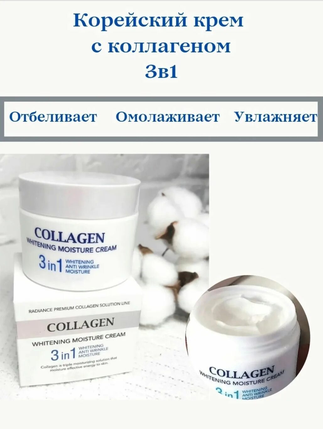 Collagen Whitening Moisture Cream 3 in 1. Крем Collagen Whitening Moisture Cream. Крем коллаген 3 в 1 Корея. Увлажняющий крем для лица с коллагеном enough Collagen Whitening Moisture Cream 3in1. Купить крем для лица с коллагеном