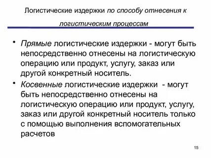 Методы оптимизации логистических затрат