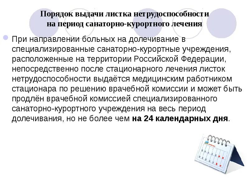 Увольнение работника по временной нетрудоспособности. Порядок выдачи листа временной нетрудоспособности. Порядок получения листка нетрудоспособности. Пособие по временной нетрудоспособности выдается. Выдача листка нетрудоспособности.