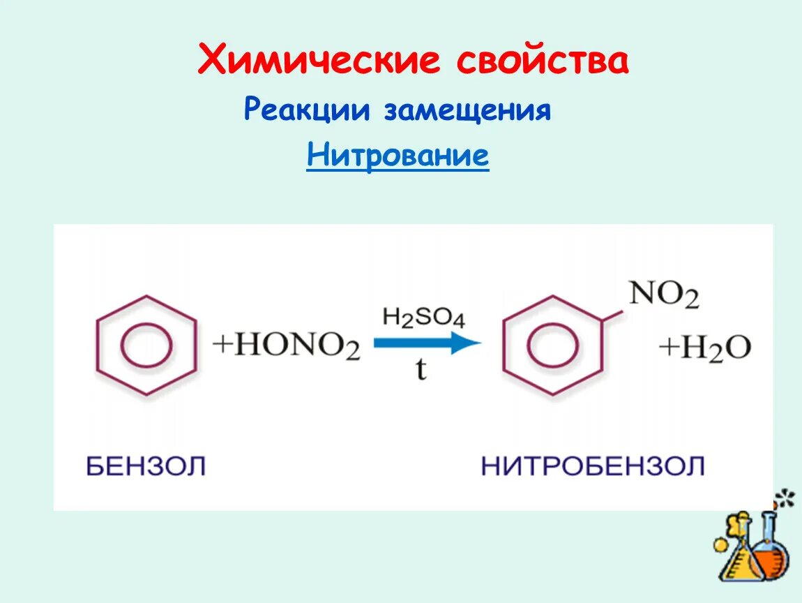 Применение ароматических углеводородов бензол. Арены бензол. арены с бензолом реакция. арены бензол химические свойства 10 класс. реакции получения бензола 10 класс.