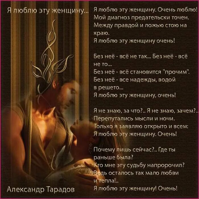Стихи для девушки для души. Стихи любимой женщине. я люблю эту женщину очень стихи. любовные стихи красивые женщине. стихи посвященные любимому.