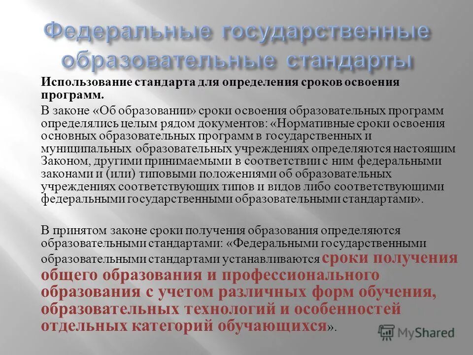 Срок освоения образовательной программы. Сроки получения профессионального образования. Формы в системе послевузовского профессионального образования. Срок освоения образовательной программы. 351400 прикладная информатика в экономике учебный план.