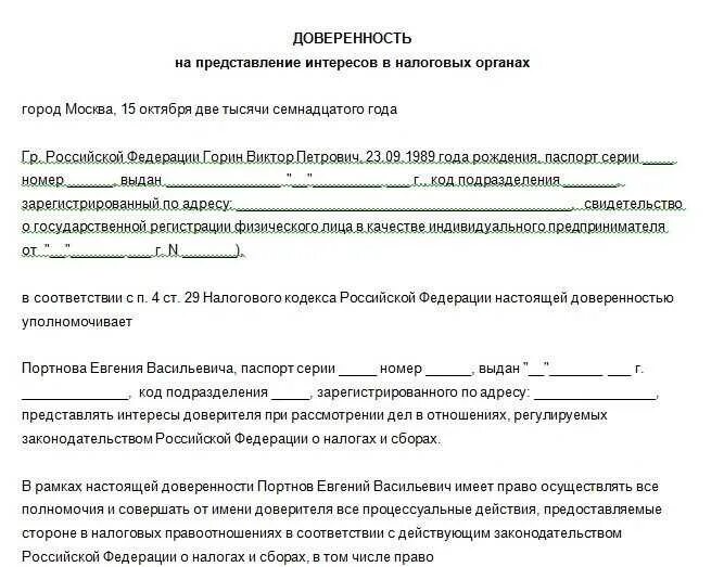 Доверенность от ИП физическому лицу на заключение договоров. Доверенность юристу от ИП образец. Доверенность в налоговую от ИП физическому лицу образец. Доверенность на физ лицо от ИП на предоставление интересов.