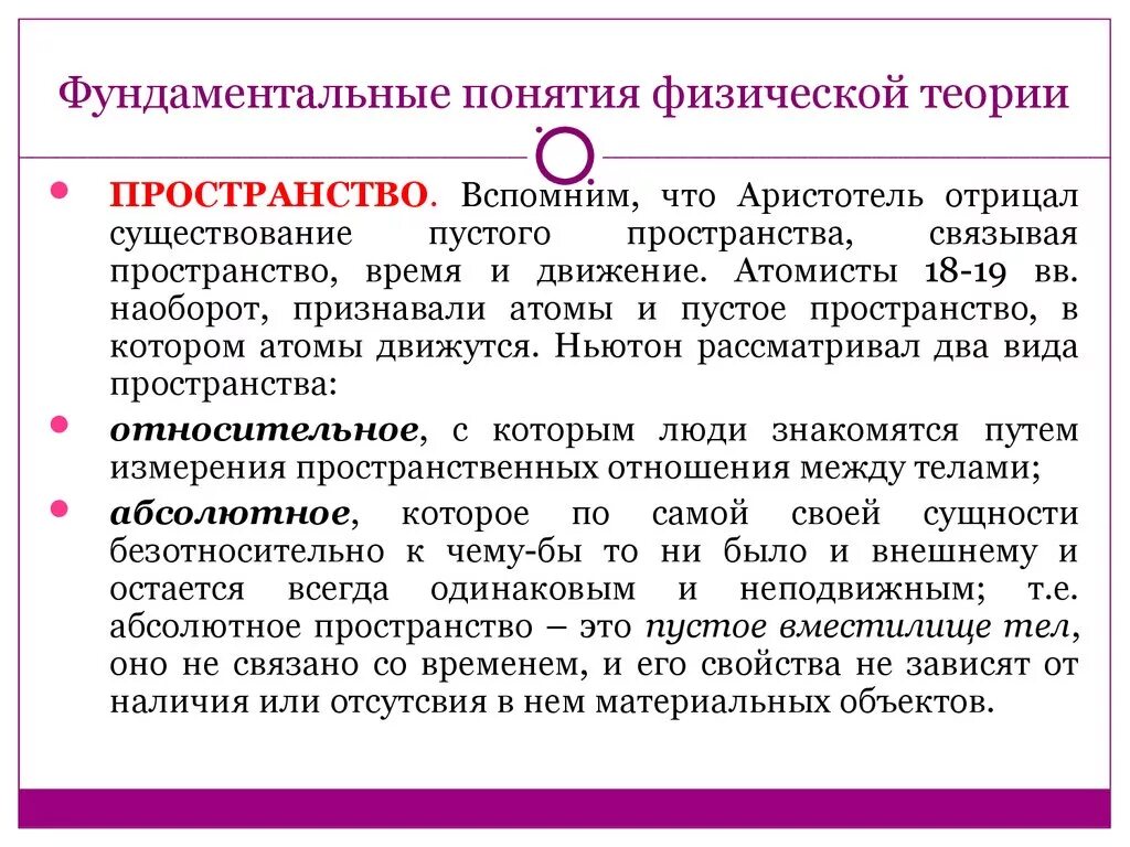 Суть физической теории. Фундаментальные теории. Теория фундаментальная и Прикладная. Фундаментальные теории примеры. Физическая теория это.