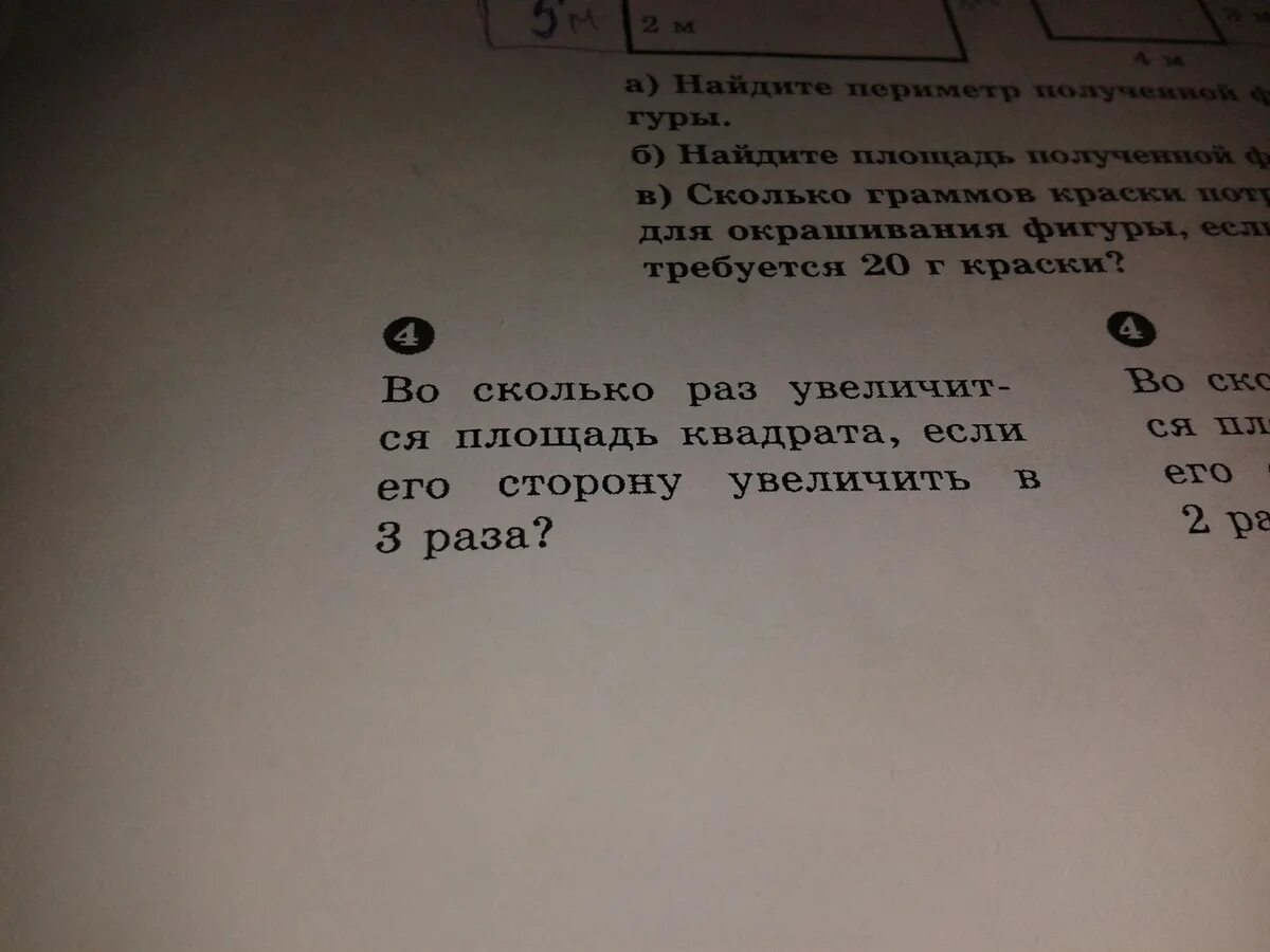 Какова площадь квадрата если его сторону увеличили на 3. Во сколько раз увеличится площадь квадрата. Стороны квадрата увеличили в 4 раза. Увеличение квадрата в 1,5 раза. Стороны квадрата увеличили в 4