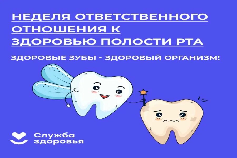 Здоровье полости рта неделя. Ответственного отношения к здоровью полости рта картинки. Всемирный день больного. Всемирный день больного. Здоровье 11 февраля.