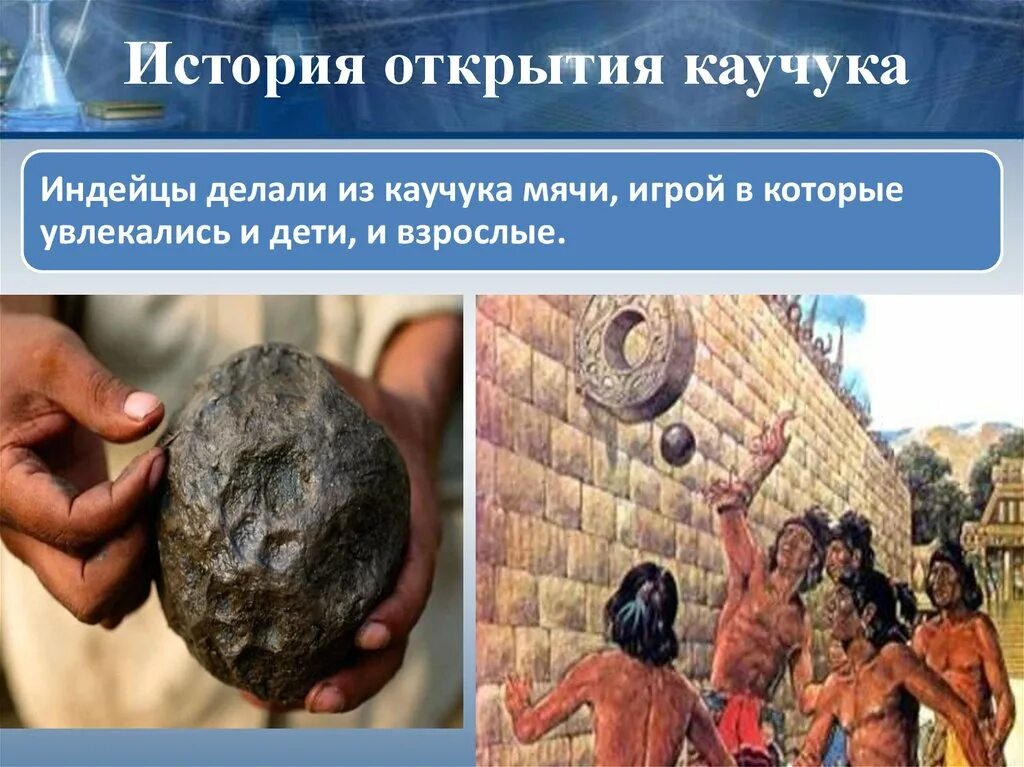 Натуральный и искусственный каучук. Натуральный природный каучук. Получение натурального каучука. Они начали каучук положила. Они начали каучук положила.