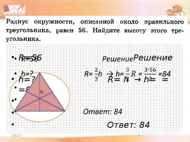 Радиус описанной окружности равностороннего треугольника формула