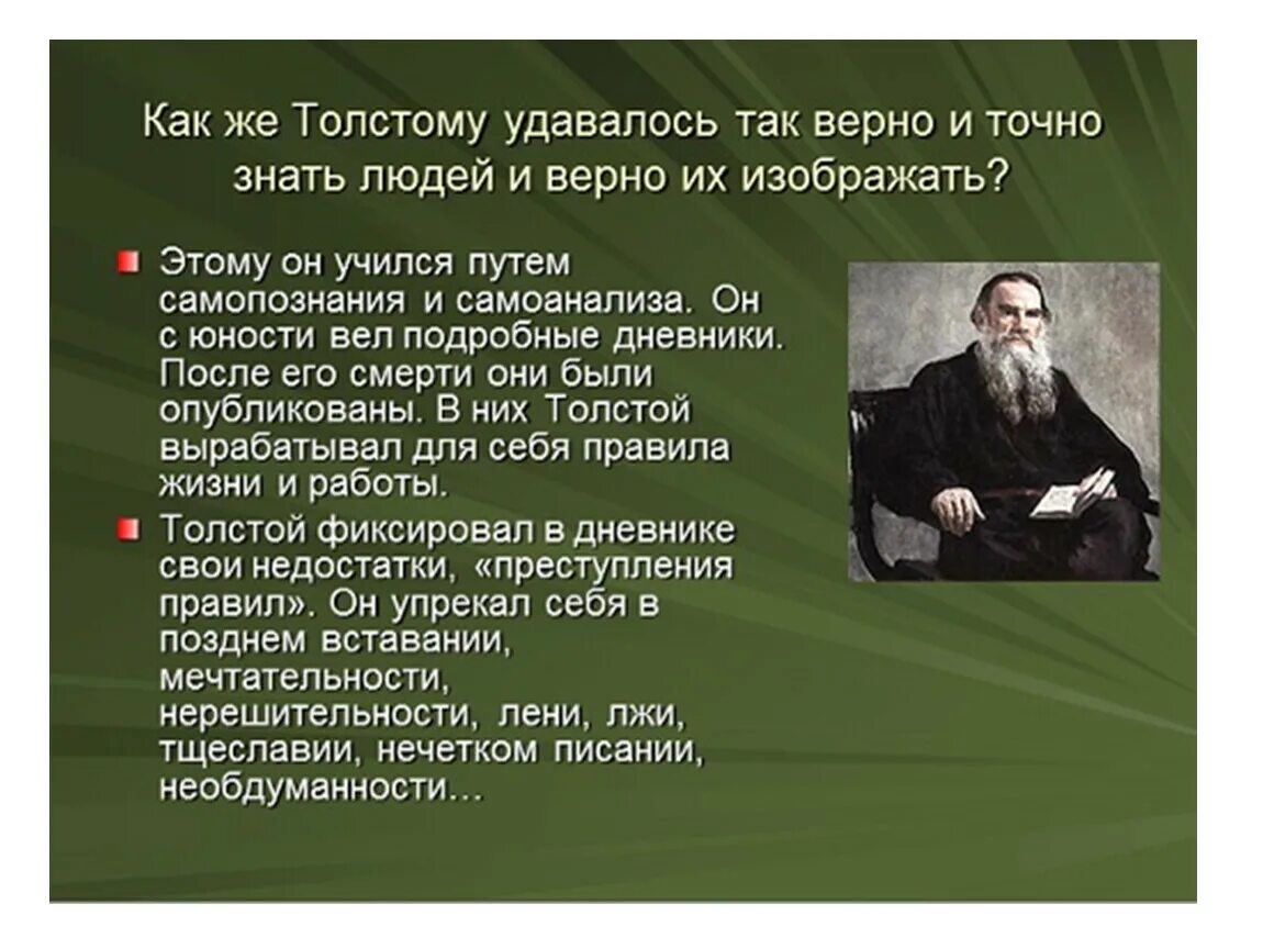 Урок чтения толстой. Лев Николаевич толстой Юность автобиографическая трилогия. Лев Николаевич толстой автобиографическая трилогия детство. Толстой детство презентация. Детство Толстого презентация.