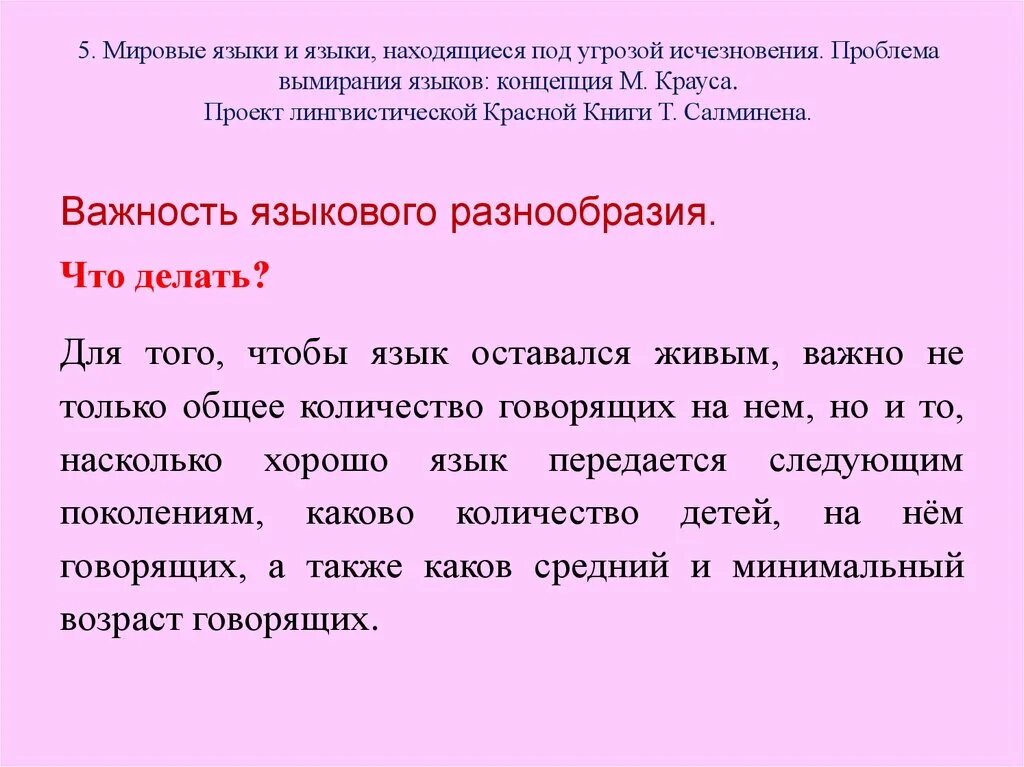 Зачем сохранять язык. Причины исчезновения языков. Причины вымирания языков. Исчезновение родного языка. Языки под угрозой исчезновения.