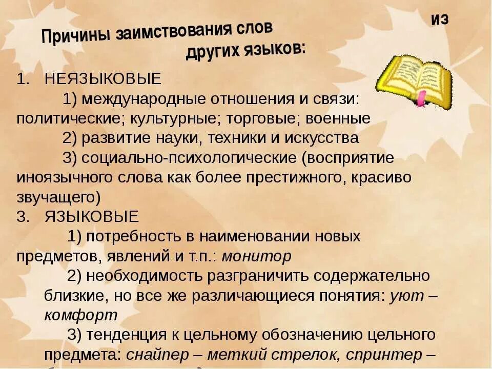 Переведи слово был. Слова заимствованные из других языков. Обычные слова заимствованные из других языков. Причины заимствования слов. Заимствованные слова причины.