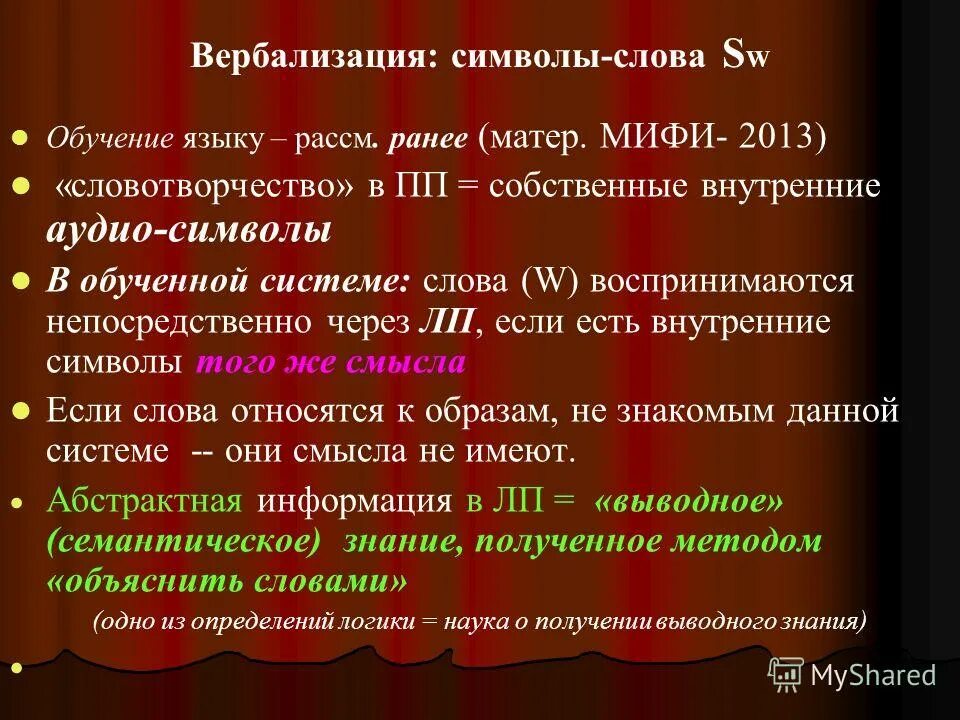 вашими словами систему и. предложение со словом незнакомый. игра в незнакомые слова. динамика текста на постере. смысл слова система.