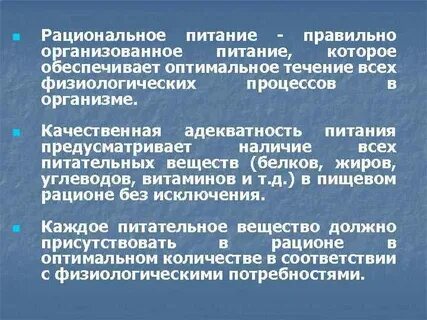 Адекватность питания