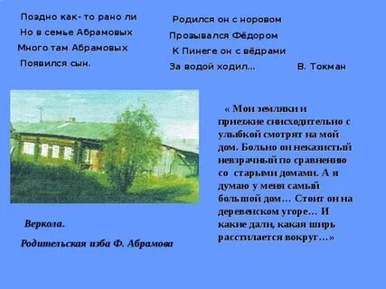 Абрамов дом по главам