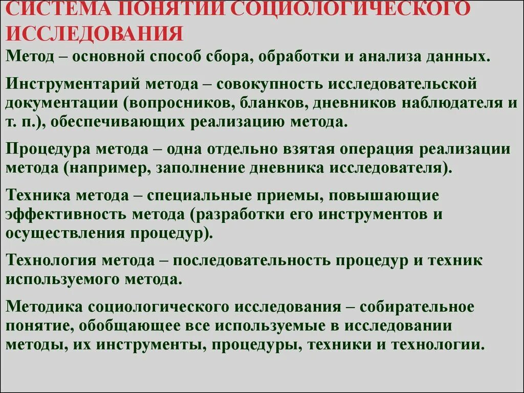 Методы социологического исследования. Методы социального исследования. Основные социологические методы. Методика социологического исследования.