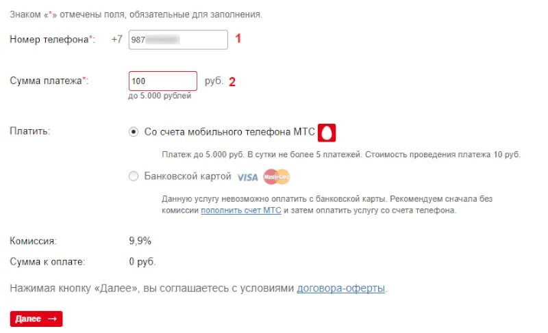 Как переводить через мтс. Деньги с теле2 на мтс. мтс на теле2 перевести. как перевести деньги с мтс на теле2. перевести деньги с мтс на мтс.