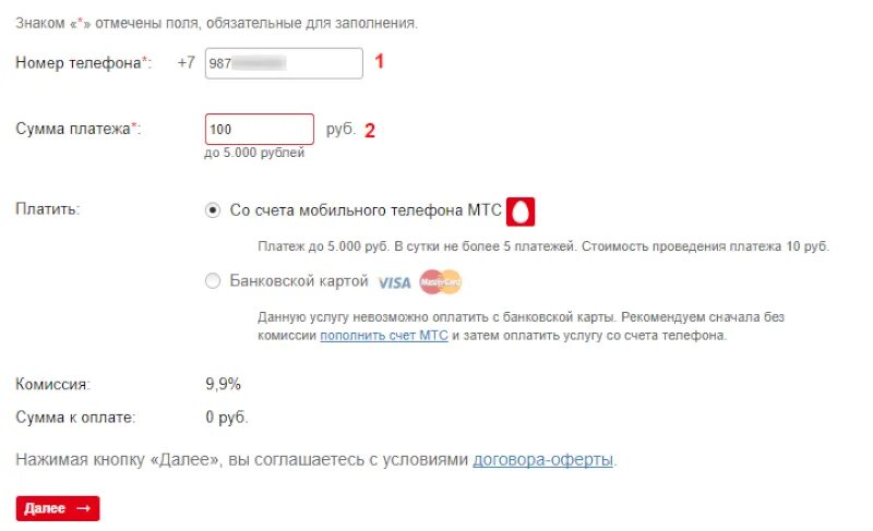 Перевести 200 рублей на телефон. Деньги с теле2 на МТС. Перевести деньги с МТС на МТС. Как перевести деньги с МТС на теле2. Пополнить счет с теле2 на МТС.