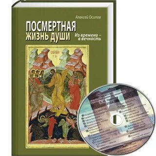 Посмертная жизнь души