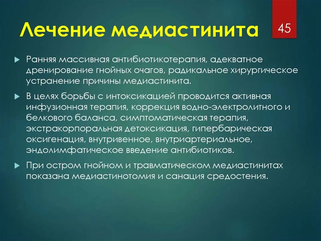 Гнойный медиастинит хирургическое лечение. Острый медиастинит лечение. Интенсивная терапия при Гнойном медиастините.. Причины острого медиастинита. Медиастинит лечение