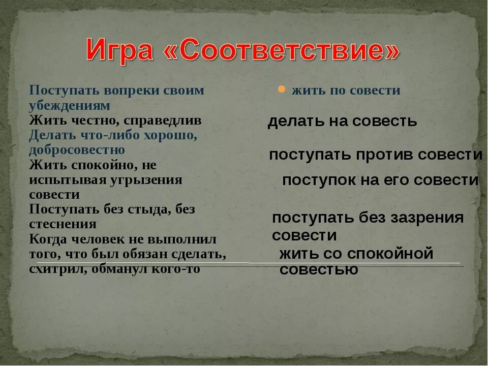 По совести вопрос. Поступок по совести. Легко ли жить по совести. Поступай хорошо по совести. Что значит поступать по совести.