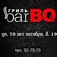 Гриль бар орск