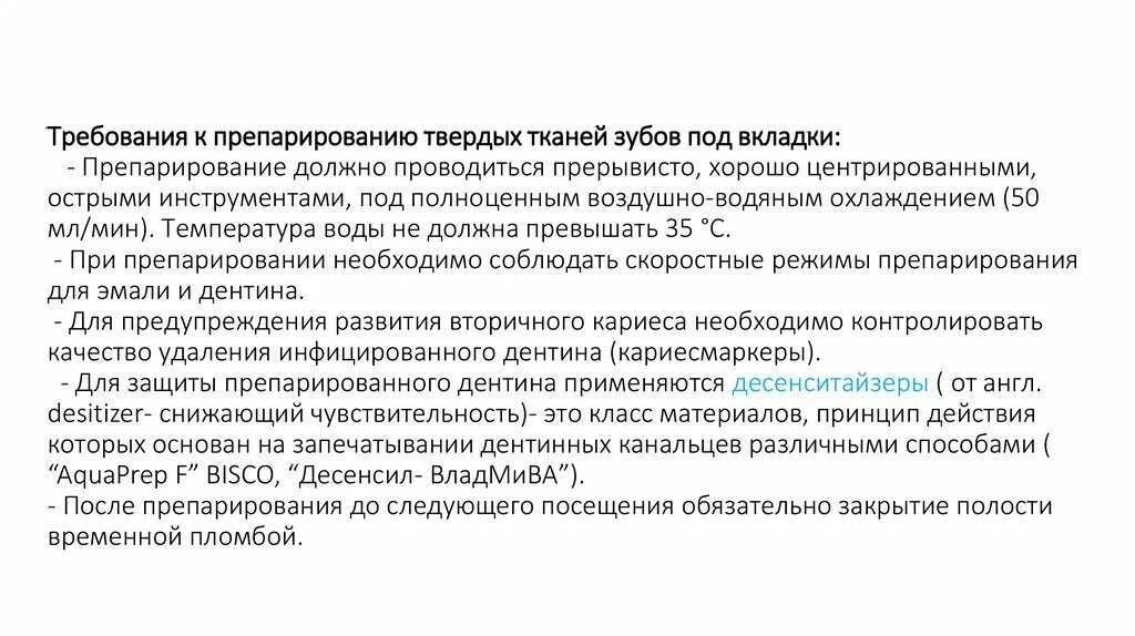 Принципы препарирования твердых тканей зуба. Принципы препарирования твердых тканей зуба
