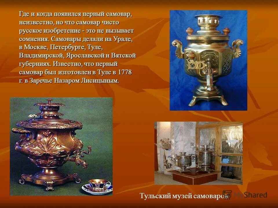 музей самоваров в россии в туле в касимове и городце. проект музея самовара в туле. краткое сообщение о музеях самоваров. тульский музей самоваров. проект тульский самовар.