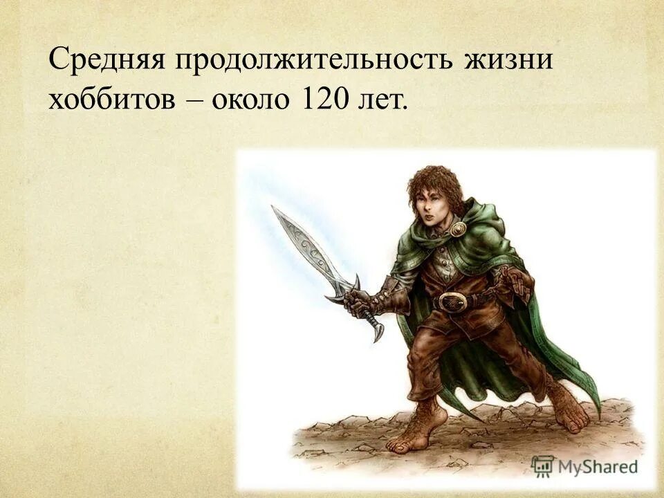 хоббит с властелина колец. сколько жили хоббиты. хоббиты 1993. хоббит питер джексон гномики. арагорн и хоббиты.