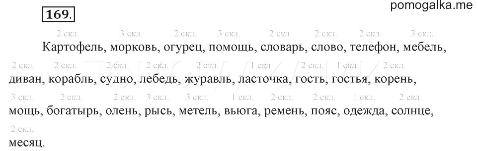 Русский язык страница 83 упражнение 169. Русский язык 4 класс упражнение 169. Русский язык страница 98 упражнение 169. Русский язык 2 класс упражнение 169. 98 упражнение 169