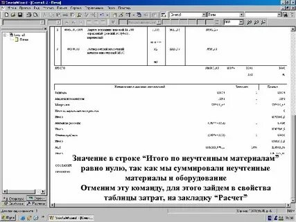 Смета визард