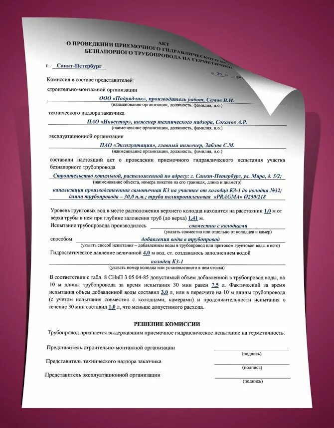 Сп 129.13330 статус. Протокол гидравлических испытаний трубопровода образец заполнения. Акт гидравлических испытаний трубопроводов водоснабжения. Акт гидравлического испытания системы водоснабжения. Акт о проведении приемочного гидравлического испытания.