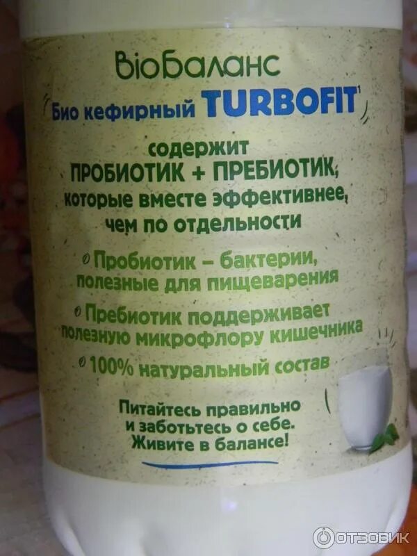 Через сколько пить пробиотик. Биота кисломолочный продукт. кефир с пробиотиками и пребиотиками. молочные продукты с пробиотиками и пребиотиками. кисломолочная продукция для кишечника.