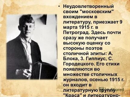 Сторона поэт