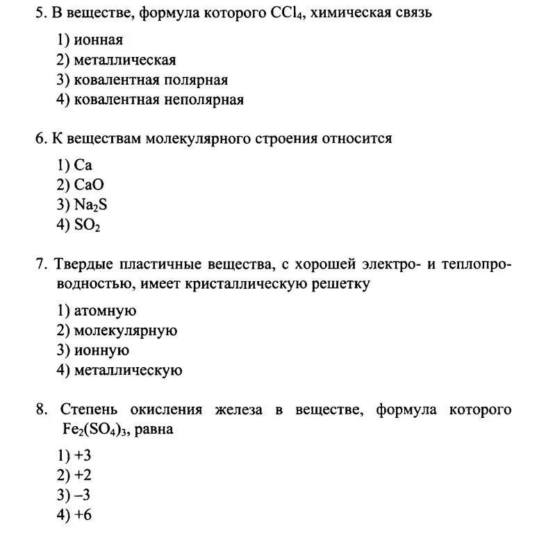 Контрольная 3 по химии 11. Проверочная по химии 11 класс строение атома. Строение атома кр по химии 8 класс. Контрольная по химии 11 класс строение атома. Химия 8 класс строение атома химическая связь контрольная.