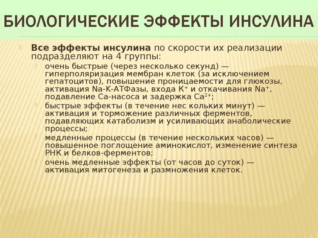 Инсулин выполняет регуляторную функцию. Основные эффекты инсулина. строение и функции инсулина. биологическая роль инсулина. основные функции инсулина.