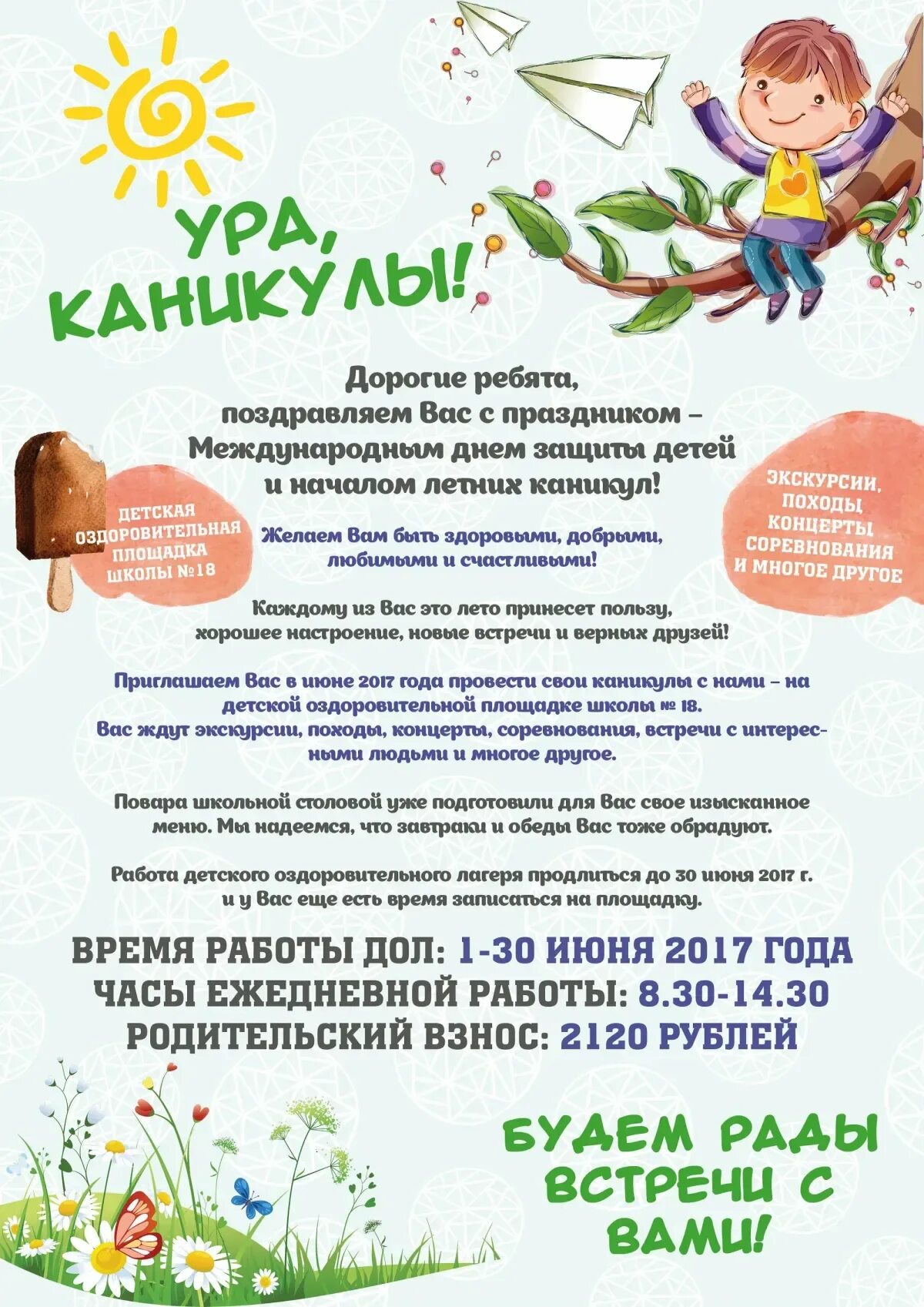 Пожелание на каникулы детям. Поздравление с каникулами. Поздравление с началом летних каникул. Поздравления с каникулами детям. Поздравления с летними каникулами детям.