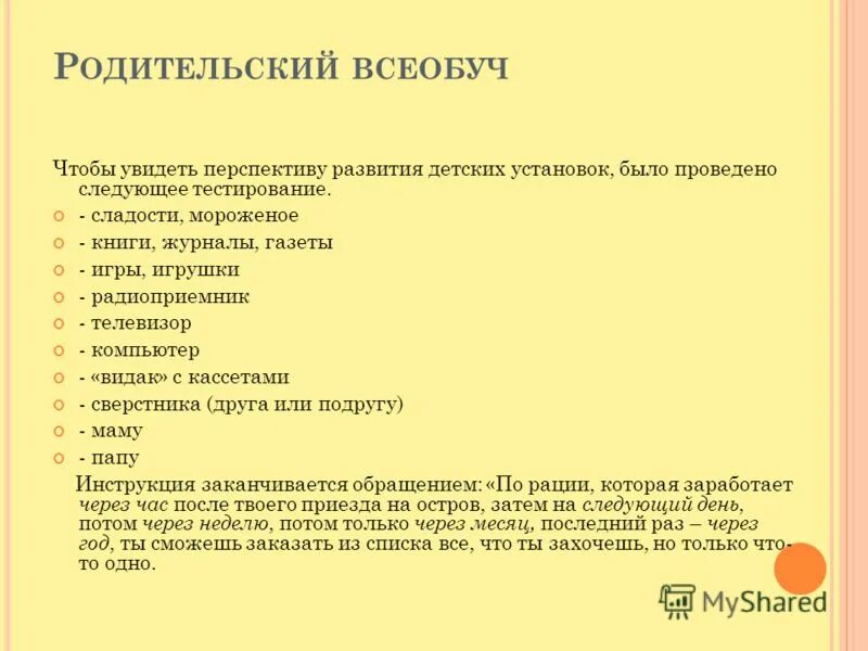 протокол совета благотворительного фонда. протоколы родительского всеобуча. протокол родительского собрания в детском саду образец. формы родительского всеобуча в школе. протоколы родительского всеобуча.