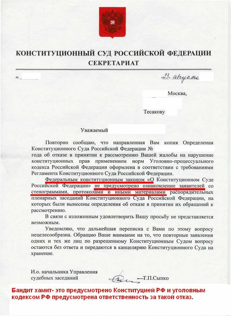 Решения вынесенные конституционным судом рф. Жалоба в Конституционный суд. Обращение в Конституционный суд РФ. Уведомление секретариата конституционного суда РФ. Запрос в Конституционный суд.